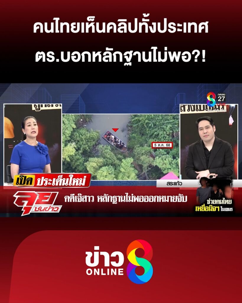 เห็นคลิปทั้งประเทศ-“กัมพูชา”-พายเรือเข้าไทย-ตรบอกหลักฐานไม่พอ-|-ลุยชนข่าว-ออนไลน์-|-14-ต.ค