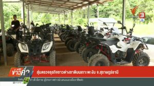 สุ่มตรวจธุรกิจชาวต่างชาติ-บนเกาะพะงัน-จ.สุราษฎร์ธานี-ข่าวใต