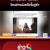 un-เป็นห่วง-“อังคณา”-โดนล่าแม่มดถึงขั้นขู่ฆ่-า-|-16-ต.ค