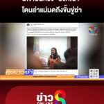 un-เป็นห่วง-“อังคณา”-โดนล่าแม่มดถึงขั้นขู่ฆ่-า-|-16-ต.ค