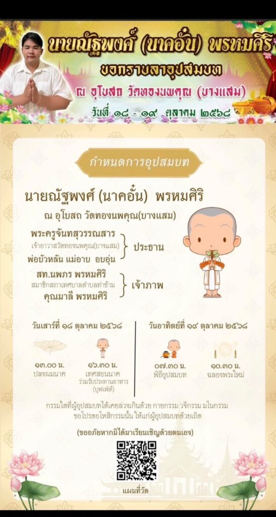งานบุญ-น้องทำกู้ภัยมามาแต่ตัวเล็กๆตอนนี้ก็ถึงเวลาบวชเรียนแล-|-2025-10-15-06:59:00