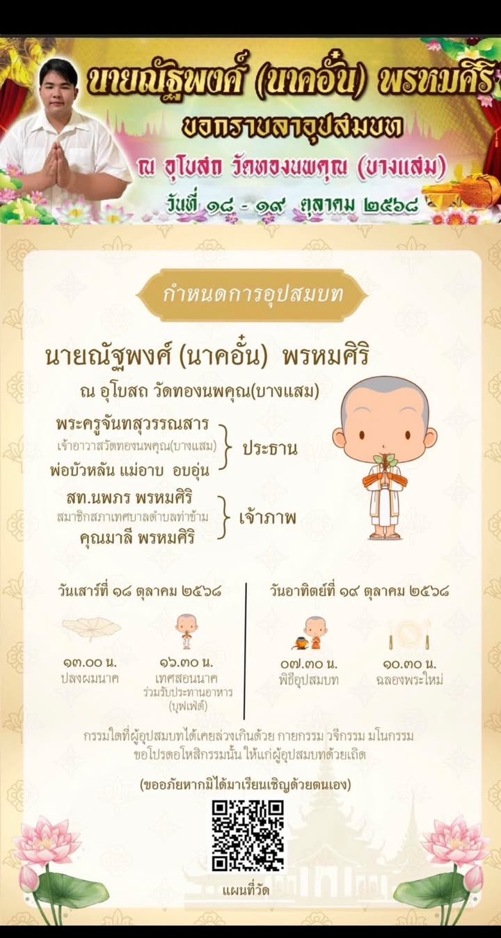 งานบุญ-น้องทำกู้ภัยมามาแต่ตัวเล็กๆตอนนี้ก็ถึงเวลาบวชเรียนแล-|-2025-10-15-06:59:00