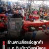 อ.เมืองแห่งหนึ่ง-ประเทดอุดร-นักศึกษพวมกินข้าว-ถึงกับวงแตก-ห