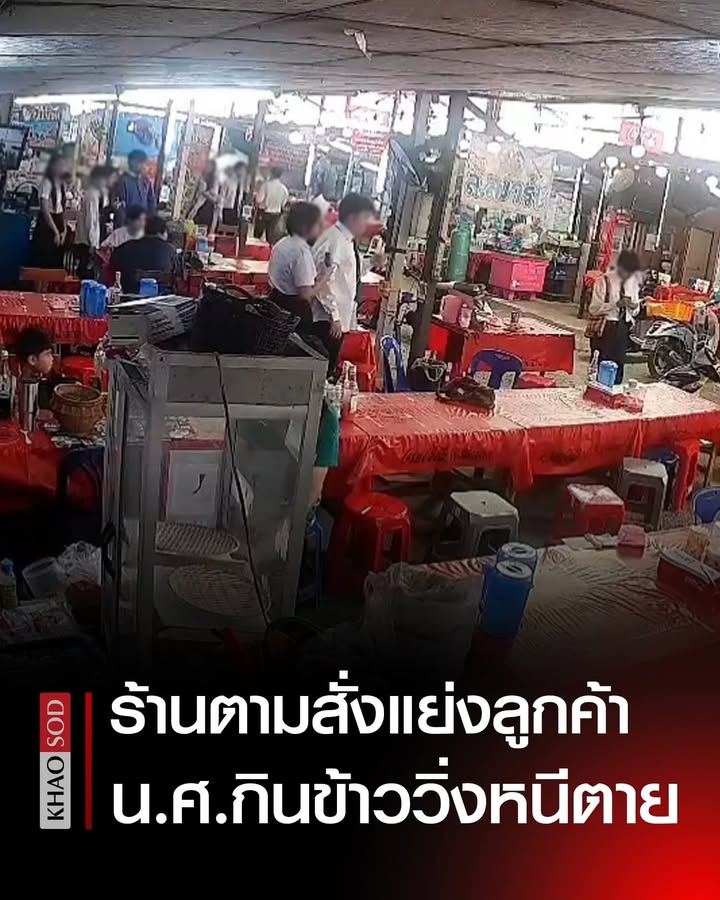 อ.เมืองแห่งหนึ่ง-ประเทดอุดร-นักศึกษพวมกินข้าว-ถึงกับวงแตก-ห