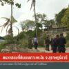 ตรวจสอบที่ดิน-บนเกาะพะงัน-จ.สุราษฎร์ธานี-ข่าวใต้แลได้ที่เรา