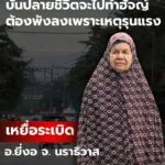 หนึ่งในชาวบ้านที่บาดเจ็บสาหัส-ซึ่งโดนลูกหลงจากเหตุsะเบิด-ที่-|-2025-10-16-15:00:00