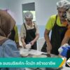 วท.สตูล-อบรมซีสเค้ก-โดนัท-สร้างอาชีพ-ข่าวใต้แลได้ที่เรา-#th