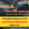 บกปภช.-สั่งการ-14-จังหวัดภาคใต้-เพชรบุรีและประจวบคีรีขันธ์