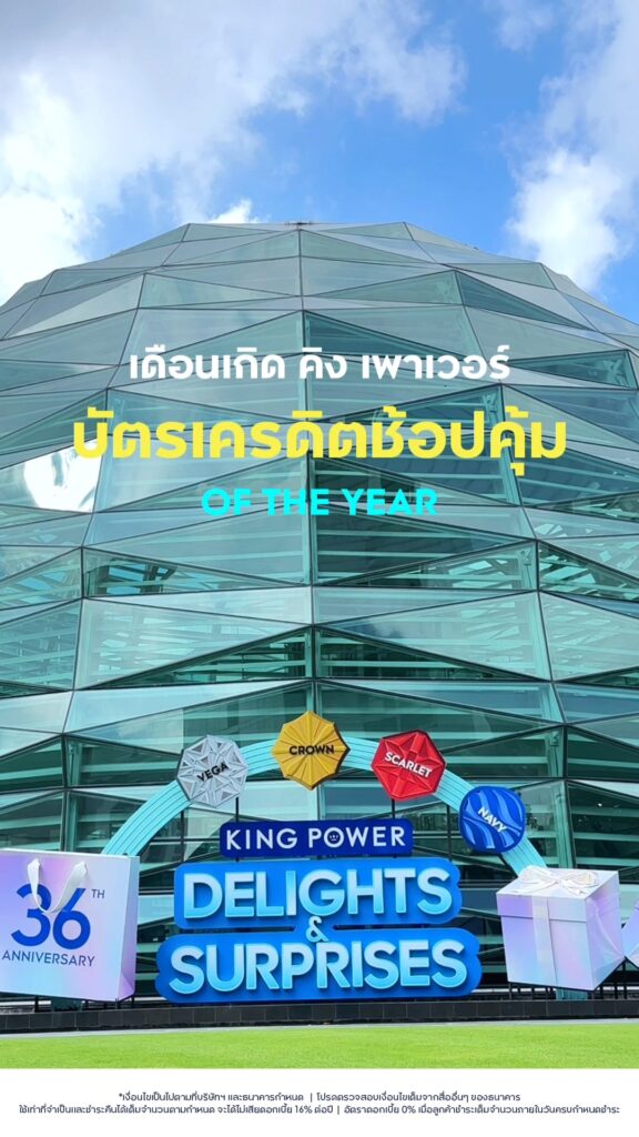 คุ้มที่สุดของปี-เตรียมบัตรฯ-ให้พร้อม-