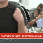 ชาวต่างชาติ-ใช้วีซ่านักท่องเที่ยวทำกินบนเกาะพะงัน-ข่าวใต้แล