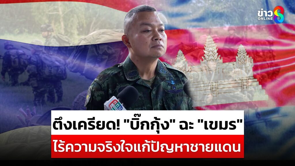 ตึงเครียด