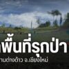ตำรวจตรวจยึดสวนส้ม-และจับแรงงานต่างด้าว-พื้นที่อำเภอฮอด-จังห