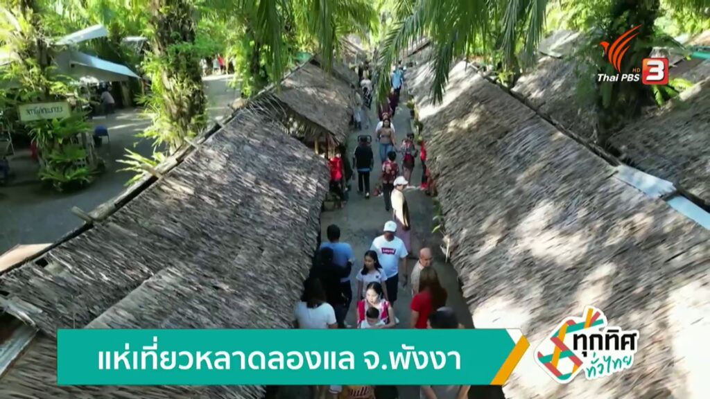 แห่เที่ยวหลาดลองแล-จังหวัดพังงา-ข่าวใต้แลได้ที่เรา--ข่า