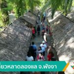 แห่เที่ยวหลาดลองแล-จังหวัดพังงา-ข่าวใต้แลได้ที่เรา--ข่า