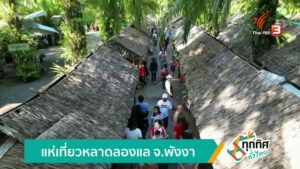 แห่เที่ยวหลาดลองแล-จังหวัดพังงา-ข่าวใต้แลได้ที่เรา--ข่า