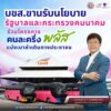 บขส.-พร้อมร่วมโครงการ-“คนละครึ่ง-พลัส”-เดินทางทั่วไทยจ่ายแค่-|-2025-10-18-05:44:00