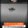 เมื่อตอนบ่ายที่ผ่านมา(17-ตค.68)-ผู้ก่อเหตุใช้อาวุธสงครามประ