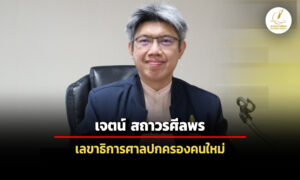 โปรดเกล้าฯ-เจตน์-สถาวรศีลพร-เป็นเลขาธิการศาลปกครอง