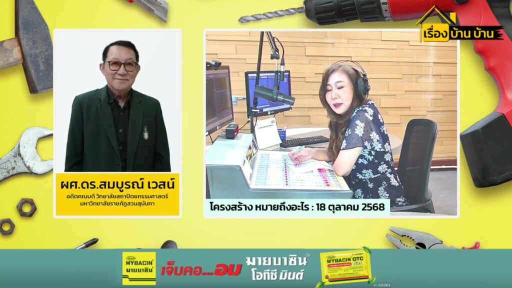 โครงสร้าง-หมายถึงอะไร-:-เรื่อง-บ้าน-บ้าน-:-18-ตุลาคม-2568-เร-|-2025-10-18-03:30:00