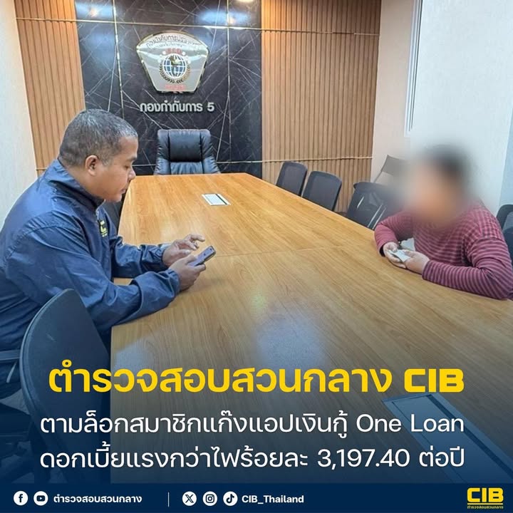 ตามล็อกสมาชิกแก๊งแอปเงินกู้-one-mortgage-ดอกเบี้ยแรงกว่าไฟร้อยละ