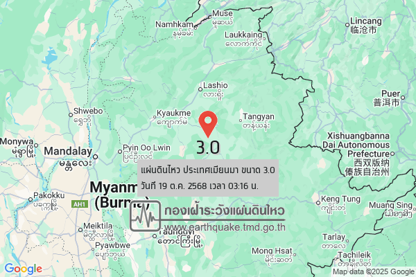 แผ่นดินไหวขนาด-30-ประเทศเมียนมา-2025-10-19-03:16:26-ตามเวลาประเทศไทย-|-วันอาทิตย์ที่-19-ตุลาคม-พศ.-2568