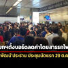 อนุทิน-ตั้งบอร์ดลดค่าโดยสารรถไฟฟ้า-พิพัฒน์ประธาน-ประชุมนัดแรก-29-ตค.นี้