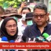 “อังคณา-สุณัย”-ร้องผบตำรวจ-ขอคุ้มครองกรณีถูกข่มขู่ชีวิตข่าวใ