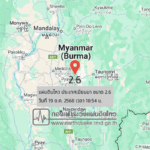 แผ่นดินไหวขนาด-26-ประเทศเมียนมา-2025-10-19-18:54:25-ตามเวลาประเทศไทย-|-วันอาทิตย์ที่-19-ตุลาคม-พศ.-2568