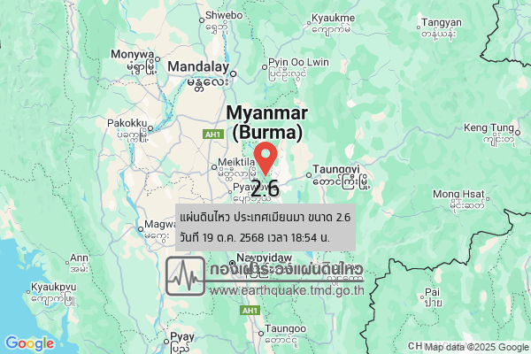 แผ่นดินไหวขนาด-26-ประเทศเมียนมา-2025-10-19-18:54:25-ตามเวลาประเทศไทย-|-วันอาทิตย์ที่-19-ตุลาคม-พศ.-2568