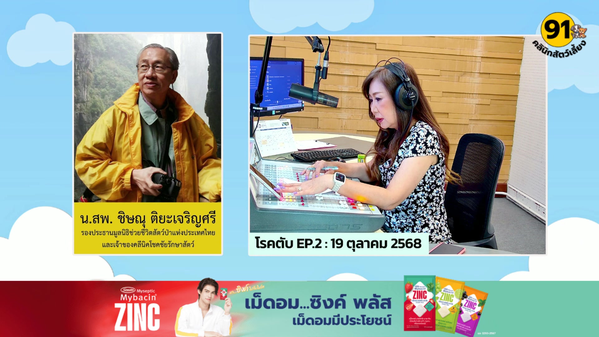 โรคตับ-ep.2-:-fm91-คลินิกสัตว์เลี้ยง-:-19-ตุลาคม-2568-fm91-ค-|-2025-10-19-06:30:00