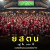 ยสตน-มาเด้อ-กินเบียร์แซบๆนำกัน️-(feed--with-fetc