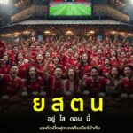ยสตน-มาเด้อ-กินเบียร์แซบๆนำกัน️-(feed--with-fetc