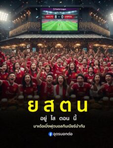 ยสตน-มาเด้อ-กินเบียร์แซบๆนำกัน️-(feed--with-fetc