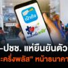 ผู้ค้า-ประชาชน-แห่ยืนยันตัวตน-“คนละครึ่งพลัส”-หน้าธนาคาร-คนละค