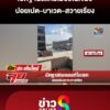 เปิดฐานสแกมเมอร์ในเขมร-ปอยเปต-บาเวต-สวายเรียง-|-ลุยชนข่าว-ออนไลน์-|-19-ต.ค