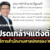 โปรดเกล้าฯแต่งตั้งเจตน์-สถาวรศีลพร-ดำรงตำแหน่งเลขาธิการสำนักงานศาลปกครองคนใหม่