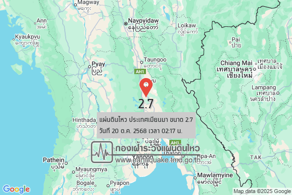 แผ่นดินไหวขนาด-27-ประเทศเมียนมา-2025-10-20-02:17:43-ตามเวลาประเทศไทย-|-วันจันทร์ที่-20-ตุลาคม-พศ.-2568