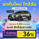 รถคันใหม่-ใกล้ฉัน-