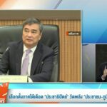 เลือกตั้งภาคใต้เดือด-“ประชาธิปัตย์”-วัดพลัง-“ประชาชน-ภูมิใจไ