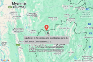 แผ่นดินไหวขนาด-14-ตเวียงเหนือ-อปาย-จ.แม่ฮ่องสอน-2025-10-20-00:37:40-ตามเวลาประเทศไทย-|-  -regionบริเวณศูนย์กลา