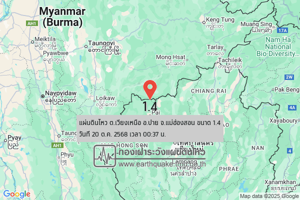 แผ่นดินไหวขนาด-14-ตเวียงเหนือ-อปาย-จ.แม่ฮ่องสอน-2025-10-20-00:37:40-ตามเวลาประเทศไทย-|- -regionบริเวณศูนย์กลา