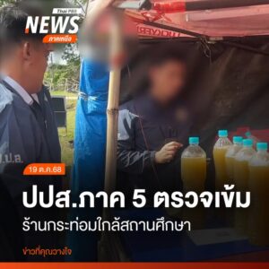 เจ้าหน้าที่-ปปส.ภาค-5-และเจ้าหน้าที่สถาบันสำรวจและควบคุมพืชเ