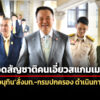 ชงครมปราบสแกมเมอร์วาระชาติ-อนุทิน-สั่งถอดสัญชาติคนเอี่ยว-เบรกตั้งวรภัค-ปธ.ฝ่ายคลัง