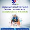ข้อมูลจากเพจ-krungthai-care-แจ้งขณะนี้มีผู้ลงทะเบียนครบ-20-ล
