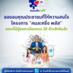 ข้อมูลจากเพจ-krungthai-care-แจ้งขณะนี้มีผู้ลงทะเบียนครบ-20-ล