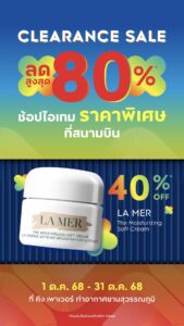 ️-clearance-sale-ลดสูงสุด-80%*-ลดแรง-ลดจริงที่สนามบิน-ช้อปไอเทมราคาพิเศษ-ก่อน-steal-off-