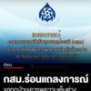 คณะกรรมการสิทธิมนุษยชนแห่งชาติ-(กสม.)-ออกแถลงการณ์-ขอให้ทุกฝ่ายเคารพในความคิดเห็นที่แตกต่