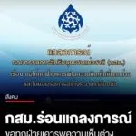 คณะกรรมการสิทธิมนุษยชนแห่งชาติ-(กสม.)-ออกแถลงการณ์-ขอให้ทุกฝ่ายเคารพในความคิดเห็นที่แตกต่