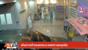 แจ้งความเจ้าของรถกระบะจอดขวางรถฉุกเฉิน-ข่าวใต้แลได้ที่เรา-#