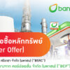 บางจากฯ-ประกาศทำคำเสนอซื้อหลักทรัพย์-bsrc